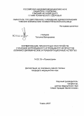 Глушко, Татьяна Валерьевна. Формирование личностных расстройств у юношей допризывного и призывного возрастов (клинико-динамические и реабилитационные аспекты): дис. кандидат медицинских наук: 14.00.18 - Психиатрия. Томск. 2007. 201 с.