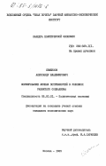 Семенков, Александр Владимирович. Формирование личных потребностей в условиях развитого социализма: дис. кандидат экономических наук: 08.00.01 - Экономическая теория. Москва. 1985. 223 с.