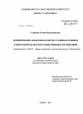 Старкова, Галина Владимировна. Формирование лидерских качеств старшеклассников в деятельности детских общественных организаций: дис. кандидат педагогических наук: 13.00.01 - Общая педагогика, история педагогики и образования. Тамбов. 2011. 237 с.