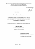 Погосян, Кристине Самвеловна. Формирование лингвистических шкал для процедур принятия согласованных групповых решений: дис. кандидат технических наук: 05.13.17 - Теоретические основы информатики. Воронеж. 2013. 161 с.