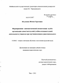 Игумнова, Юлия Сергеевна. Формирование лингвистической компетенции путём организации самостоятельной учебно-познавательной деятельности учащихся при изучении имени существительного: дис. кандидат педагогических наук: 13.00.02 - Теория и методика обучения и воспитания (по областям и уровням образования). Чита. 2011. 199 с.