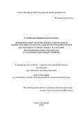 Стамболева Зинаида Анатольевна. Формирование лингво-профессиональной компетенции греческих гидов-переводчиков при обучении русскому языку на основе интегрированного подхода (I сертификационный уровень): дис. кандидат наук: 13.00.02 - Теория и методика обучения и воспитания (по областям и уровням образования). ФГБОУ ВО «Санкт-Петербургский государственный университет». 2020. 378 с.