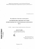 Подгорбунских, Анастасия Александровна. Формирование лингвокультурной компетентности студентов педагогического вуза: дис. кандидат педагогических наук: 13.00.08 - Теория и методика профессионального образования. Шадринск. 2012. 211 с.