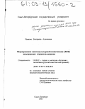 Иванова, Екатерина Алексеевна. Формирование лингвокультурной компетенции (ЛКК) иностранных студентов-медиков: дис. кандидат педагогических наук: 13.00.02 - Теория и методика обучения и воспитания (по областям и уровням образования). Санкт-Петербург. 2003. 173 с.