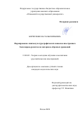 Борисенко Наталья Юрьевна. Формирование лингвокультурографических навыков иностранных бакалавров-русистов на материале образных сравнений: дис. кандидат наук: 13.00.02 - Теория и методика обучения и воспитания (по областям и уровням образования). ФГАОУ ВО «Казанский (Приволжский) федеральный университет». 2020. 237 с.