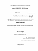 Полупан, Ксения Евгеньевна. Формирование лингвокультурологической компетенции на материале паремий, репрезентирующих концепт "предостережение": дис. кандидат педагогических наук: 13.00.02 - Теория и методика обучения и воспитания (по областям и уровням образования). Санкт-Петербург. 2011. 200 с.