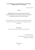 Ли Боюй. Формирование лингвокультурологической компетенции при обучении китайских студентов-филологов русскому языку как иностранному на основе художественного фильма: дис. кандидат наук: 00.00.00 - Другие cпециальности. ФГБОУ ВО «Санкт-Петербургский государственный университет». 2023. 300 с.