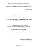 Сергеева Ольга Владимировна. Формирование лингвомедиативной компетенции у студентов технического вуза в процессе обучения иностранным языкам: дис. кандидат наук: 00.00.00 - Другие cпециальности. ФГАОУ ВО «Уральский федеральный университет имени первого Президента России Б.Н. Ельцина». 2024. 209 с.