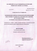 Спиридонова, Ольга Серафимовна. Формирование лингвострановедческой компетенции иностранных учащихся на практических занятиях по русскому языку: на материале малых жанров русского фольклора: дис. кандидат педагогических наук: 13.00.02 - Теория и методика обучения и воспитания (по областям и уровням образования). Санкт-Петербург. 2009. 305 с.