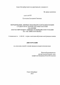 Кузнецова, Екатерина Олеговна. Формирование лингвострановедческой компетенции студентов исторических факультетов на основе аккумулирующего лингвострановедческого чтения: на английском языке: дис. кандидат наук: 13.00.02 - Теория и методика обучения и воспитания (по областям и уровням образования). Санкт-Петербург. 2013. 237 с.