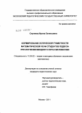 Сергеева, Ирина Евгеньевна. Формирование логической грамотности математической речи студентов педвуза при изучении вводного курса математики: дис. кандидат педагогических наук: 13.00.02 - Теория и методика обучения и воспитания (по областям и уровням образования). Москва. 2011. 235 с.