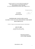 Бакашева Аймани Бураевна. ФОРМИРОВАНИЕ ЛОГИЧЕСКОЙ КУЛЬТУРЫ БУДУЩЕГО УЧИТЕЛЯ МАТЕМАТИКИ В ПРОФЕССИОНАЛЬНОЙ ПОДГОТОВКЕ В ВУЗЕ: дис. кандидат наук: 13.00.08 - Теория и методика профессионального образования. ФГБОУ ВО «Дагестанский государственный педагогический университет». 2016. 167 с.