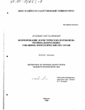 Архипкин, Олег Валерьевич. Формирование логистических потоков на региональном рынке топливно-энергетических ресурсов: дис. кандидат экономических наук: 08.00.09 - Ценообразование. Иркутск. 1999. 154 с.