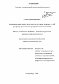 Петров, Андрей Валерьевич. Формирование логистических распределительных сетей: На примере промышленных предприятий газового комплекса: дис. кандидат экономических наук: 08.00.05 - Экономика и управление народным хозяйством: теория управления экономическими системами; макроэкономика; экономика, организация и управление предприятиями, отраслями, комплексами; управление инновациями; региональная экономика; логистика; экономика труда. Екатеринбург. 2006. 177 с.