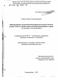 Узких, Сергей Александрович. Формирование логистической распределительной системы рынка хлеба и хлебобулочных изделий крупнейшего города: На примере г. Екатеринбурга: дис. кандидат экономических наук: 08.00.05 - Экономика и управление народным хозяйством: теория управления экономическими системами; макроэкономика; экономика, организация и управление предприятиями, отраслями, комплексами; управление инновациями; региональная экономика; логистика; экономика труда. Екатеринбург. 2002. 207 с.