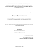 Погодаева Полина Сергеевна. Формирование локального иммунного ответа в тканях молочной железы лабораторных животных на антигенную стимуляцию (экспериментальное исследование): дис. кандидат наук: 06.02.01 - Разведение, селекция, генетика и воспроизводство сельскохозяйственных животных. ФГБОУ ВО «Санкт-Петербургский государственный университет ветеринарной медицины». 2022. 122 с.