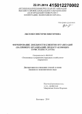 Лысенко, Виктория Викторовна. Формирование лояльности клиентов организаций: на примере организаций, предоставляющих туристские услуги: дис. кандидат наук: 08.00.05 - Экономика и управление народным хозяйством: теория управления экономическими системами; макроэкономика; экономика, организация и управление предприятиями, отраслями, комплексами; управление инновациями; региональная экономика; логистика; экономика труда. Белгород. 2014. 201 с.