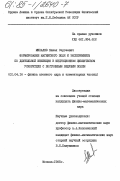 Михалев, Павел Сергеевич. Формирование магнитного поля и эксперименты по длительной инжекции в индукционном циклическом ускорителе с постоянным ведущим полем: дис. кандидат физико-математических наук: 01.04.16 - Физика атомного ядра и элементарных частиц. Москва. 1985. 145 с.