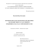 Пугачёв Илья Олегович. ФОРМИРОВАНИЕ МАКРОЭКОНОМИЧЕСКОЙ ДИНАМИКИ ПОД ВОЗДЕЙСТВИЕМ ГОСУДАРСТВЕННОГО ПРЕДПРИНИМАТЕЛЬСТВА В СОВРЕМЕННОЙ РОССИИ: дис. кандидат наук: 08.00.01 - Экономическая теория. ФГБОУ ВО «Самарский государственный экономический университет». 2017. 206 с.