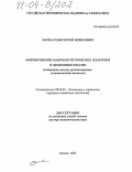 Карнаухов, Сергей Борисович. Формирование макрологистических платформ в экономике России: Концепция, анализ, организационно-экономический механизм: дис. доктор экономических наук: 08.00.05 - Экономика и управление народным хозяйством: теория управления экономическими системами; макроэкономика; экономика, организация и управление предприятиями, отраслями, комплексами; управление инновациями; региональная экономика; логистика; экономика труда. Москва. 2003. 320 с.