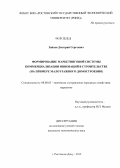 Зайцев, Дмитрий Сергеевич. Формирование маркетинговой системы коммерциализации инноваций в строительстве: на примере малоэтажного домостроения: дис. кандидат экономических наук: 08.00.05 - Экономика и управление народным хозяйством: теория управления экономическими системами; макроэкономика; экономика, организация и управление предприятиями, отраслями, комплексами; управление инновациями; региональная экономика; логистика; экономика труда. Ростов-на-Дону. 2012. 159 с.