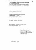 Павлова, Наталья Геннадьевна. Формирование марксистской концепции интеллигенции в России: (Ист. -филос. анализ): дис. кандидат философских наук: 09.00.03 - История философии. Екатеринбург. 1994. 181 с.