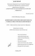 Аллагулова, Ирина Николаевна. Формирование математической компетентности старшеклассника в образовательном процессе: дис. кандидат педагогических наук: 13.00.01 - Общая педагогика, история педагогики и образования. Оренбург. 2007. 225 с.