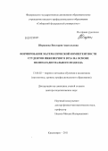 Шершнева, Виктория Анатольевна. Формирование математической компетентности студентов инженерного вуза на основе полипарадигмального подхода: дис. доктор педагогических наук: 13.00.02 - Теория и методика обучения и воспитания (по областям и уровням образования). Красноярск. 2011. 401 с.