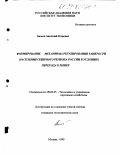 Амосов, Анатолий Егорович. Формирование механики регулирования занятости населения северного региона России в условиях перехода к рынку: дис. кандидат экономических наук: 08.00.05 - Экономика и управление народным хозяйством: теория управления экономическими системами; макроэкономика; экономика, организация и управление предприятиями, отраслями, комплексами; управление инновациями; региональная экономика; логистика; экономика труда. Москва. 1999. 138 с.