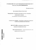 Даутхаджиева, Мадина Хамзатовна. Формирование механизма функционирования кластерных систем в экономике депрессивного региона: на материалах Чеченской Республики: дис. кандидат экономических наук: 08.00.05 - Экономика и управление народным хозяйством: теория управления экономическими системами; макроэкономика; экономика, организация и управление предприятиями, отраслями, комплексами; управление инновациями; региональная экономика; логистика; экономика труда. Нальчик. 2011. 140 с.