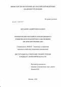 Богданов, Андрей Николаевич. Формирование механизма инновационного развития автотранспортного обеспечения органов внутренних дел: дис. кандидат экономических наук: 08.00.05 - Экономика и управление народным хозяйством: теория управления экономическими системами; макроэкономика; экономика, организация и управление предприятиями, отраслями, комплексами; управление инновациями; региональная экономика; логистика; экономика труда. Москва. 2012. 194 с.