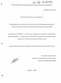 Шелепин, Владимир Александрович. Формирование механизма институционального регулирования развития отраслей промышленности: На примере автомобилестроения РФ: дис. кандидат экономических наук: 08.00.05 - Экономика и управление народным хозяйством: теория управления экономическими системами; макроэкономика; экономика, организация и управление предприятиями, отраслями, комплексами; управление инновациями; региональная экономика; логистика; экономика труда. Москва. 2005. 159 с.