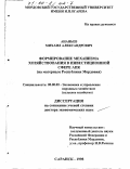 Ананьев, Михаил Александрович. Формирование механизма хозяйствования в инвестиционной сфере АПК: На материале Республики Мордовия: дис. доктор экономических наук: 08.00.05 - Экономика и управление народным хозяйством: теория управления экономическими системами; макроэкономика; экономика, организация и управление предприятиями, отраслями, комплексами; управление инновациями; региональная экономика; логистика; экономика труда. Саранск. 1998. 307 с.