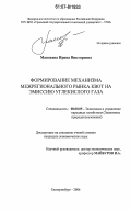 Манохина, Ирина Викторовна. Формирование механизма межрегионального рынка квот на эмиссию углекислого газа: дис. кандидат экономических наук: 08.00.05 - Экономика и управление народным хозяйством: теория управления экономическими системами; макроэкономика; экономика, организация и управление предприятиями, отраслями, комплексами; управление инновациями; региональная экономика; логистика; экономика труда. Екатеринбург. 2006. 180 с.