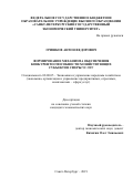 Гришков Антон Фёдорович. Формирование механизма обеспечения конкурентоспособности хозяйствующих субъектов сферы услуг: дис. кандидат наук: 08.00.05 - Экономика и управление народным хозяйством: теория управления экономическими системами; макроэкономика; экономика, организация и управление предприятиями, отраслями, комплексами; управление инновациями; региональная экономика; логистика; экономика труда. ФГБОУ ВО «Санкт-Петербургский государственный экономический университет». 2019. 209 с.