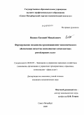 Яненко, Евгений Михайлович. Формирование механизма организационно-экономического обеспечения качества оказываемых комплексных ритейлерских услуг: дис. кандидат экономических наук: 08.00.05 - Экономика и управление народным хозяйством: теория управления экономическими системами; макроэкономика; экономика, организация и управление предприятиями, отраслями, комплексами; управление инновациями; региональная экономика; логистика; экономика труда. Санкт-Петербург. 2009. 205 с.