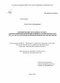 Слета, Ольга Дмитриевна. Формирование механизма отбора информационно-коммуникационно-технологических ресурсов управления промышленными предприятиями: дис. кандидат экономических наук: 08.00.05 - Экономика и управление народным хозяйством: теория управления экономическими системами; макроэкономика; экономика, организация и управление предприятиями, отраслями, комплексами; управление инновациями; региональная экономика; логистика; экономика труда. Пенза. 2010. 169 с.