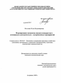 Мостовая, Юлия Владимировна. Формирование механизма оценки конкурентного потенциала судостроительно-судоремонтных предприятий: дис. кандидат экономических наук: 08.00.05 - Экономика и управление народным хозяйством: теория управления экономическими системами; макроэкономика; экономика, организация и управление предприятиями, отраслями, комплексами; управление инновациями; региональная экономика; логистика; экономика труда. Астрахань. 2009. 194 с.