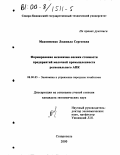 Максименко, Людмила Сергеевна. Формирование механизма оценки стоимости предприятий молочной промышленности регионального АПК: дис. кандидат экономических наук: 08.00.05 - Экономика и управление народным хозяйством: теория управления экономическими системами; макроэкономика; экономика, организация и управление предприятиями, отраслями, комплексами; управление инновациями; региональная экономика; логистика; экономика труда. Ставрополь. 2000. 155 с.