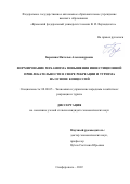 Березина Наталья Александровна. Формирование механизма повышения инвестиционной привлекательности в сфере рекреации и туризма на основе концессий: дис. кандидат наук: 08.00.05 - Экономика и управление народным хозяйством: теория управления экономическими системами; макроэкономика; экономика, организация и управление предприятиями, отраслями, комплексами; управление инновациями; региональная экономика; логистика; экономика труда. ФГАОУ ВО «Крымский федеральный университет имени В.И. Вернадского». 2022. 259 с.