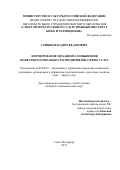 Гришков Вадим Федорович. Формирование механизма повышения конкурентоспособности предприятий сферы услуг: дис. кандидат наук: 08.00.05 - Экономика и управление народным хозяйством: теория управления экономическими системами; макроэкономика; экономика, организация и управление предприятиями, отраслями, комплексами; управление инновациями; региональная экономика; логистика; экономика труда. ФГБОУ ВПО «Санкт-Петербургский государственный институт кино и телевидения». 2016. 174 с.