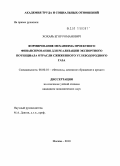 Хохарь, Егор Романович. Формирование механизма проектного финансирования для реализации экспортного потенциала отрасли сжиженного углеводородного газа: дис. кандидат экономических наук: 08.00.10 - Финансы, денежное обращение и кредит. Москва. 2010. 143 с.