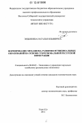 Эрдыниева, Наталья Ильинична. Формирование механизма развития муниципальных образований на основе субрегиональной ресурсной интеграции: дис. кандидат экономических наук: 08.00.05 - Экономика и управление народным хозяйством: теория управления экономическими системами; макроэкономика; экономика, организация и управление предприятиями, отраслями, комплексами; управление инновациями; региональная экономика; логистика; экономика труда. Улан-Удэ. 2012. 178 с.