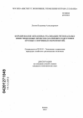 Леонов, Владимир Александрович. Формирование механизма реализации региональных инвестиционных проектов: на примере подготовки крупных спортивных мероприятий: дис. кандидат экономических наук: 08.00.05 - Экономика и управление народным хозяйством: теория управления экономическими системами; макроэкономика; экономика, организация и управление предприятиями, отраслями, комплексами; управление инновациями; региональная экономика; логистика; экономика труда. Казань. 2012. 182 с.