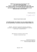 Лоскутов Сергей Анатольевич. Формирование механизма ресурсоэффективности на предприятиях хлебопекарной промышленности: дис. кандидат наук: 08.00.05 - Экономика и управление народным хозяйством: теория управления экономическими системами; макроэкономика; экономика, организация и управление предприятиями, отраслями, комплексами; управление инновациями; региональная экономика; логистика; экономика труда. ФГБОУ ВПО «Государственный университет - учебно-научно-производственный комплекс». 2016. 214 с.