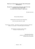 Потапова Ирина Юрьевна. Формирование механизма ресурсосбережения при эксплуатации офисных зданий: дис. кандидат наук: 08.00.05 - Экономика и управление народным хозяйством: теория управления экономическими системами; макроэкономика; экономика, организация и управление предприятиями, отраслями, комплексами; управление инновациями; региональная экономика; логистика; экономика труда. ФГБОУ ВО «Государственный университет управления». 2016. 177 с.