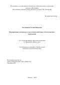 Евлампиева Галина Ивановна. Формирование механизма сетевого взаимодействия в области высшего образования: дис. кандидат наук: 00.00.00 - Другие cпециальности. ФГБОУ ВО «Российский экономический университет имени Г.В. Плеханова». 2024. 221 с.