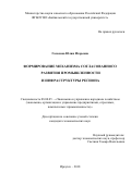 Гаськова Юлия Игоревна. Формирование механизма согласованного развития промышленности и инфраструктуры региона: дис. кандидат наук: 08.00.05 - Экономика и управление народным хозяйством: теория управления экономическими системами; макроэкономика; экономика, организация и управление предприятиями, отраслями, комплексами; управление инновациями; региональная экономика; логистика; экономика труда. ФГБОУ ВО «Байкальский государственный университет». 2018. 186 с.