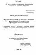 Митник, Александр Викторович. Формирование механизма согласованного управления производственно-сбытовой системой нефтеперерабатывающей компании: дис. кандидат экономических наук: 08.00.05 - Экономика и управление народным хозяйством: теория управления экономическими системами; макроэкономика; экономика, организация и управление предприятиями, отраслями, комплексами; управление инновациями; региональная экономика; логистика; экономика труда. Самара. 2007. 115 с.