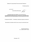 Кутин, Михаил Викторович. Формирование механизма стратегического планирования конкурентного развития на предприятиях винодельческой промышленности Краснодарского края: дис. кандидат экономических наук: 08.00.05 - Экономика и управление народным хозяйством: теория управления экономическими системами; макроэкономика; экономика, организация и управление предприятиями, отраслями, комплексами; управление инновациями; региональная экономика; логистика; экономика труда. Краснодар. 2011. 164 с.